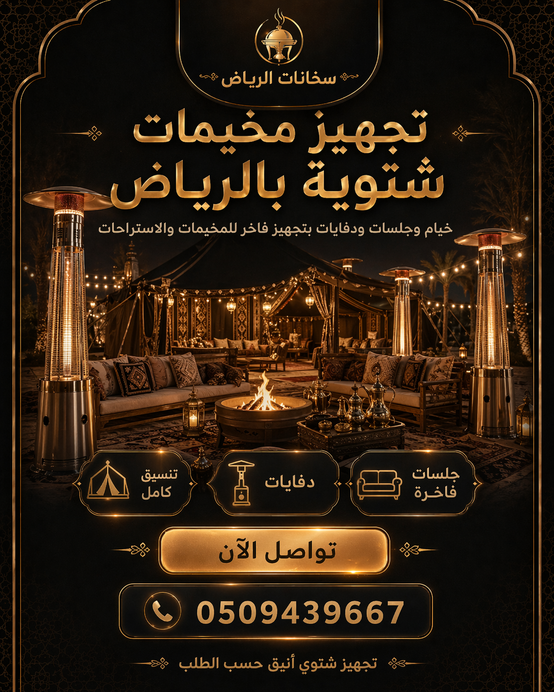 تأجير سخانات طعام للعزائم والأعراس داخل الرياض