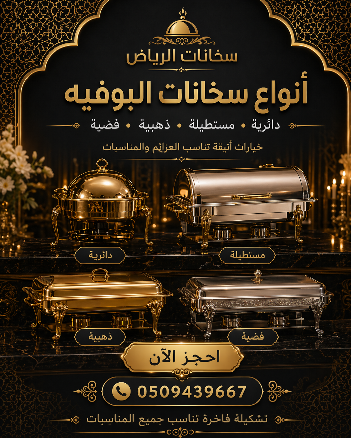 تفاصيل تأجير سخانات بوفيه وطعام مع توصيل داخل الرياض