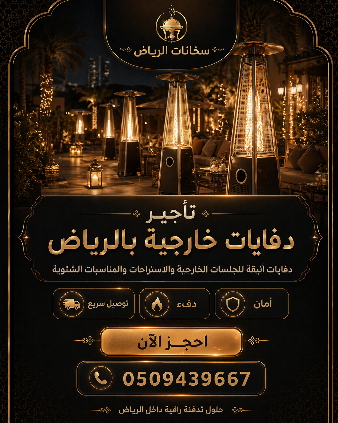 دليل عملي لاختيار سخانات البوفيه المناسبة للمناسبة في الرياض