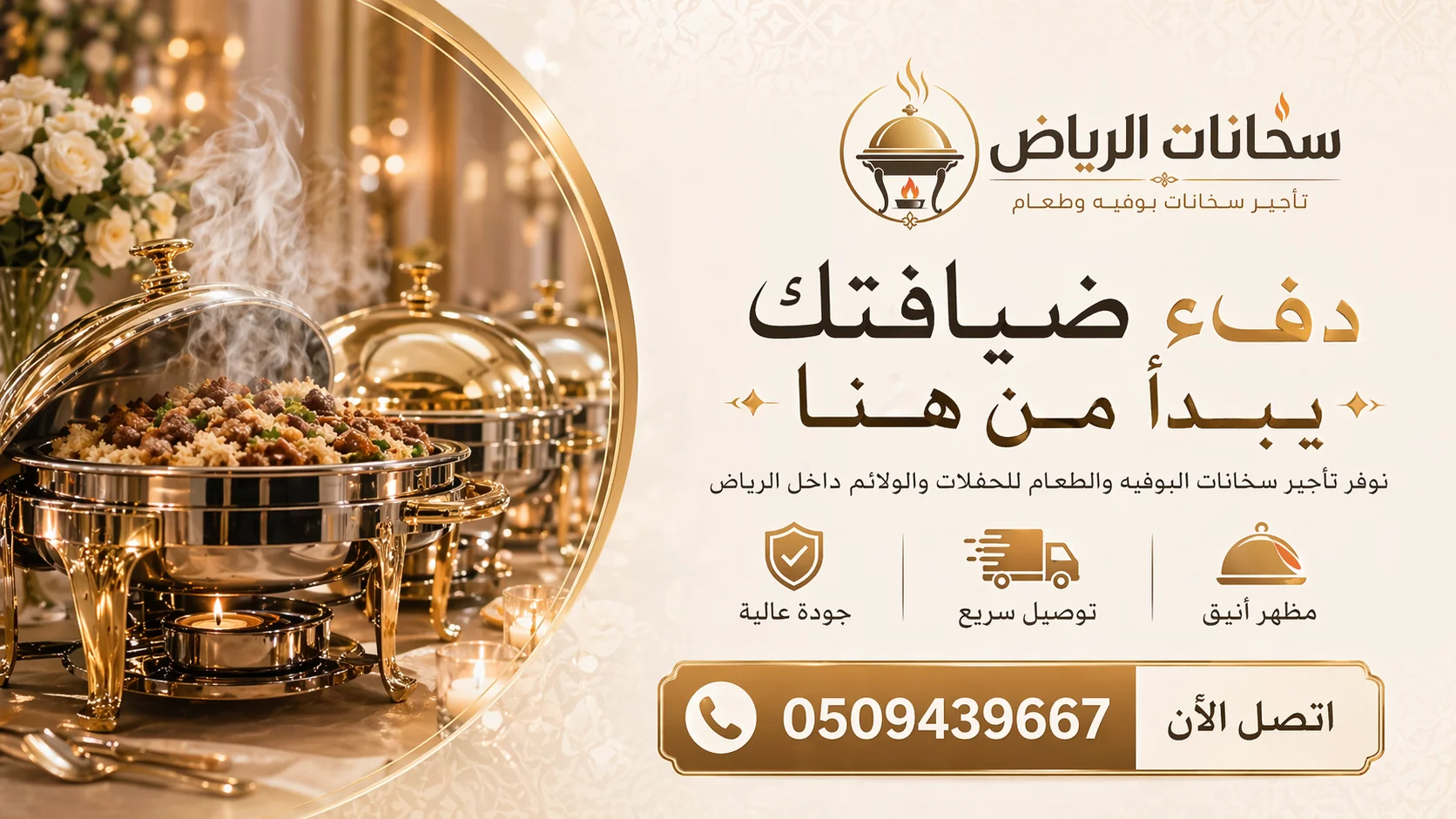 حجز أخير لحظة لتأجير سخانات بوفيه في الرياض