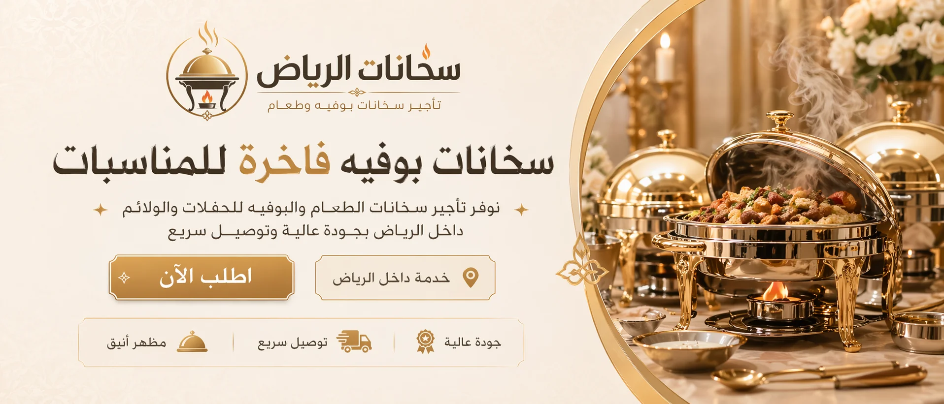 مقارنة تأجير سخانات بوفيه في الرياض