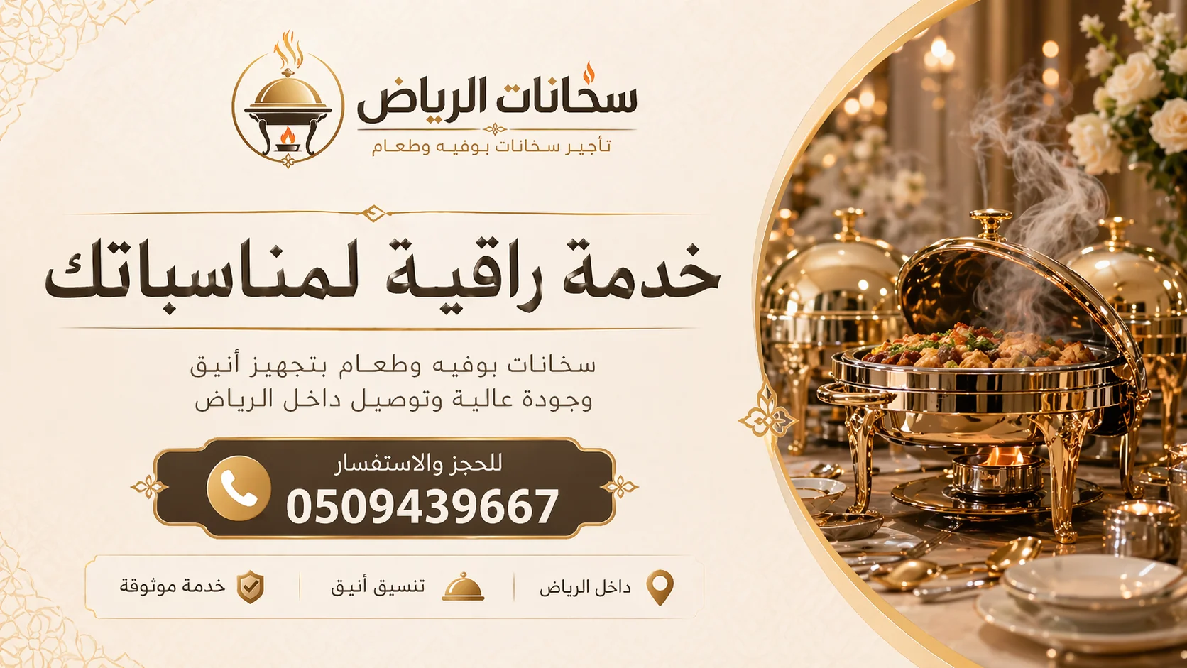 حجز تأجير سخانات بوفيه في الرياض